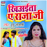 Indu Sonali - Khiyaita Ae Raja Ji