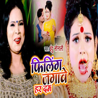 Indu Sonali - Feeling Jagwave Har Dum