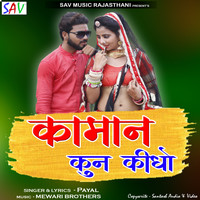 Payal - Kaaman Kun Kidho