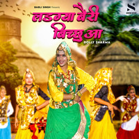 Dolly Sharma - Lad Gaya Beri Bichua