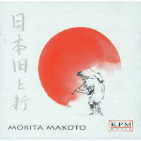 Morita Makoto - Japan Old and New - Part 1