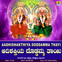 Prema - Aadhishakthiya Doddamma Thayi - Single