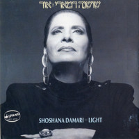 Shoshana Damari - אור