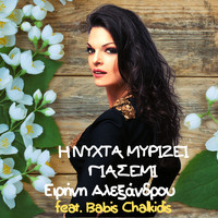 Eirini Alexandrou - I Nihta Mirizi Giasemi
