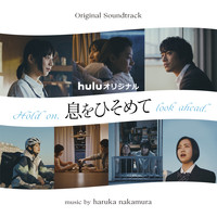 Haruka Nakamura - 息をひそめて (Original Soundtrack)