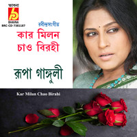 Rupa Ganguly - Kar Milan Chao Birahi
