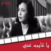 Shadia - Ya Ghayb Aani (From Yasqot Alestemaar Film)