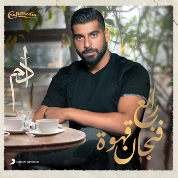 Adam - Rabe3 Fengan Ahwa