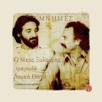Nikos Xylouris - Mnimes (anekdota & proves)