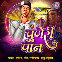 Ganeshaa - Puneri Paan