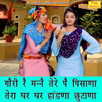 Dolly Sharma - Gori Re Manne Tere Pe Pisana Tera Ghar Ghar Handna Churhana