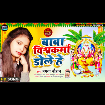 Mamta Chauhan - Baba Vishwakarma Dole He