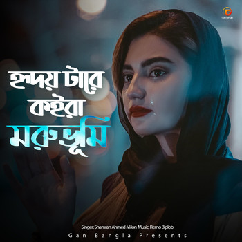 Remo Biplob, Shamran Ahmed Milon - Hridoy Tare Koira Moruvumi