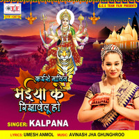 Kalpana - Kaise Malin Maiya Ke Rijhawelu Ho