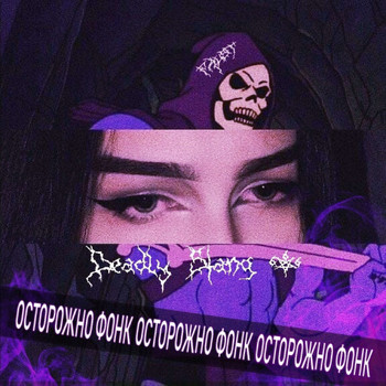 Faust - Deadly Stang