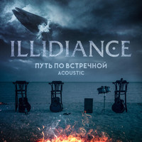 Illidiance - Путь по встречной (Acoustic)