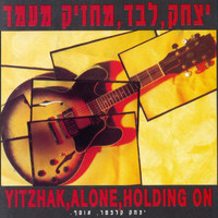 Itzhak Klepter - יצחק, לבד, מחזיק מעמד - אוסף