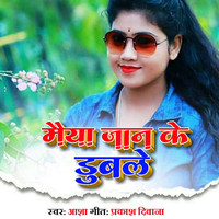 Aasha - Maiya Jaan Ke Dubaile