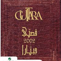 Guitara Band - Qissati