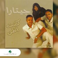 Guitara Band - Kount Azon