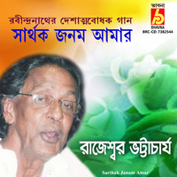 Rajeswar Bhattacharya - Sarthak Janam Amar