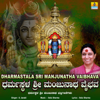 S. Janaki - Dharmastala Sri Manjunatha Vaibhava