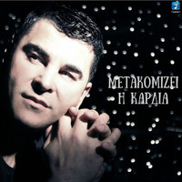 Giorgos Doukas - Metakomizi I Kardia