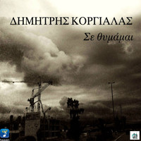 Dimitris Korgialas - Se Thumamai