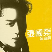 張國榮 - 金曲篇