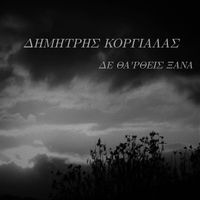 Dimitris Korgialas - De Tha 'Rthis Xana