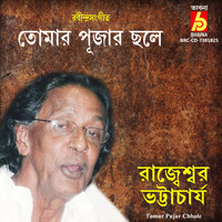Rajeswar Bhattacharya - Tomar Pujar Chhole