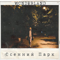 Wonderland - Осенний парк
