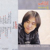 Zaw Paing - A Maw Pyay