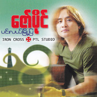 Zaw Paing - Pin Lal Myoh Pya