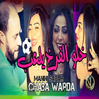 Chaba Warda - Khalou Lfarkh yel3ab