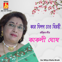 Dr. Kakoli Ghosh - Kar Milon Chaho Birohi