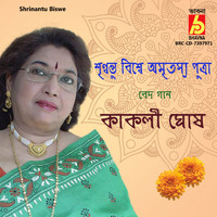 Dr. Kakoli Ghosh - Shrinantu Biswe