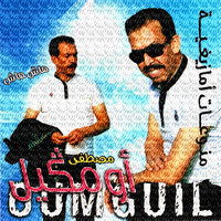Mustapha Oumguil - Hach hach