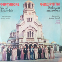 Madrigal Sofia Chamber Choir - Вокален ансамбъл Мадригал (Болгарский роспев)