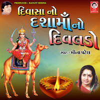 Meena Patel - Divasa No Dashamaa No Divaldo