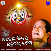 Saurav Nayak - Adhei Dinara Ladhei Sesha