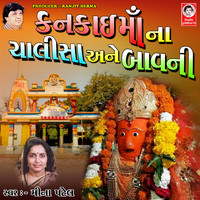 Meena Patel - Kankai Maa Na Chalisa Ane Bavani