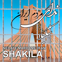 Shakila - Nedaye Mardome Iran