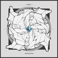 KREC - Меланж