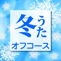 Off Course - Fuyuuta