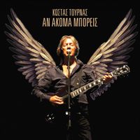 Kostas Tournas - An Akoma Boris