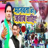 Chhotu Chhaliya - Manavta Ko Jabab Chahiye