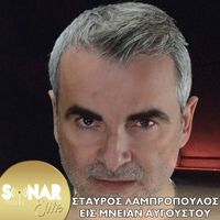 Stavros Lampropoulos - Eis Mneian Augoustou