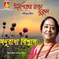 Anuradha Biswas - Din Sesher Ranga Mukul