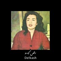 Delkash - رقص گیسو (اجرای بانو دلکش در محفل خصوصی)